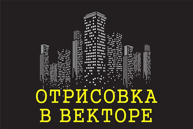 Отрисовка в векторе логотипов, иконок, растровых изображений