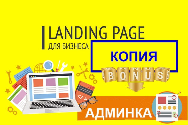 Копия Landing Page + админка