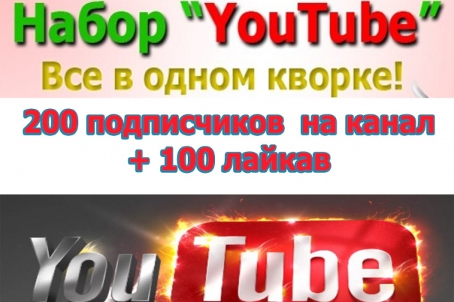 Продвижение в YouTube, все в одном услуге