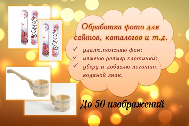 Удалю фон у изображений, для интернет-магазина, каталога, сайта
