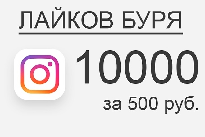 Лайки инстаграм