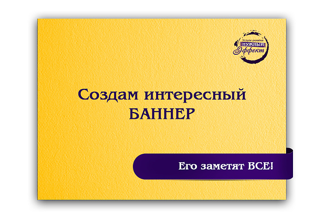 Создам интересный баннер