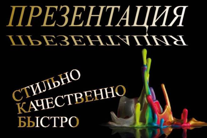 Презентация товара, услуги