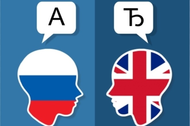 Перевод с английского на русский язык или наоборот