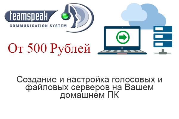 Голосовой или файловый сервер у вас дома