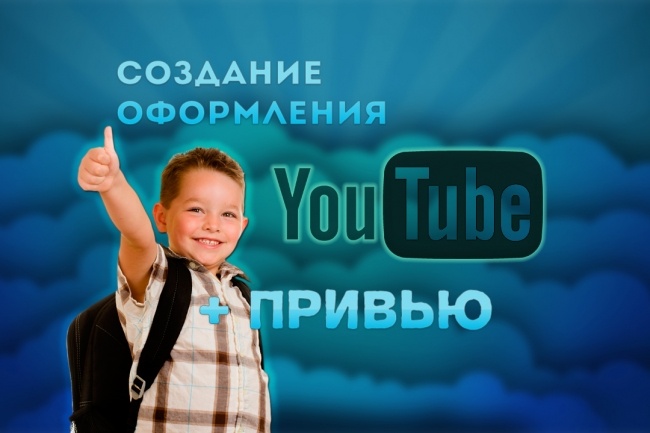 Создание оформления YouTube - канала + привью видео