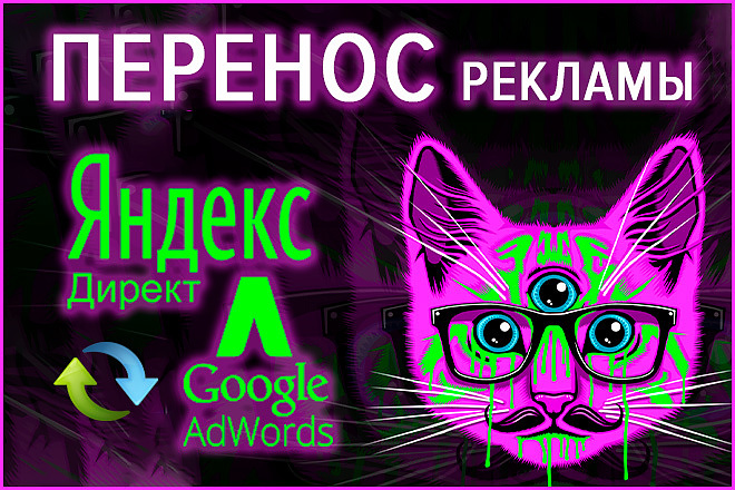 Перенос кампаний между аккаунтами Яндекс Директ и Google Ads