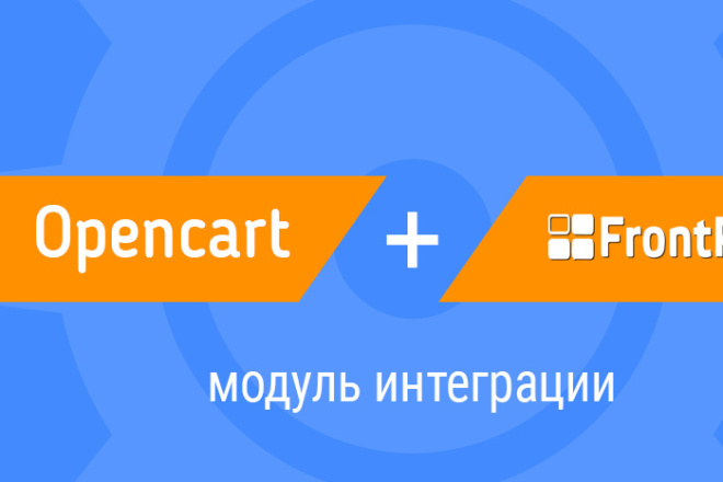 Интеграция Frontpad и Opencart