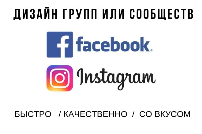 Эффектный дизайн групп и сообществ в Facebook