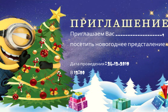 Дизайн приглашений