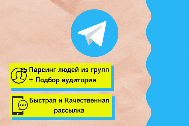 Разошлю 400 ваших сообщений в Telegram