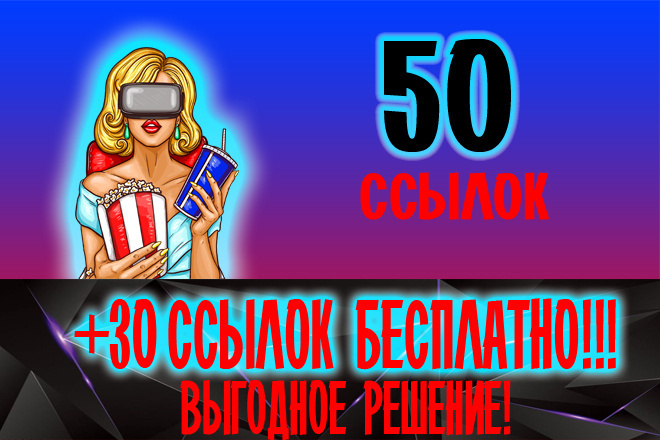 50 + 30 ссылок для роста позиций вашего сайта, новая сборка ссылок