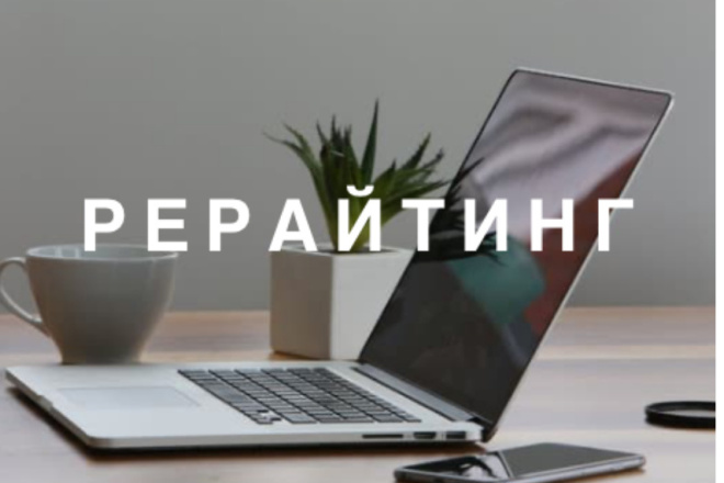 Рерайтинг - ваш текст , моя уникальность