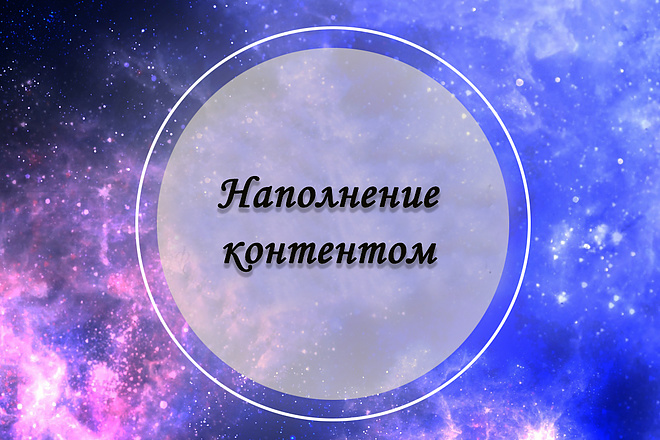 Наполнение Интернет-магазина