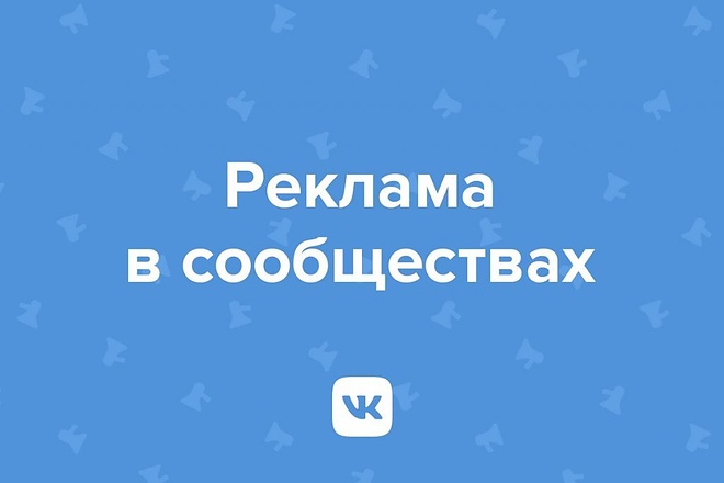 Размещу объявление в 70 тематических группах ВК