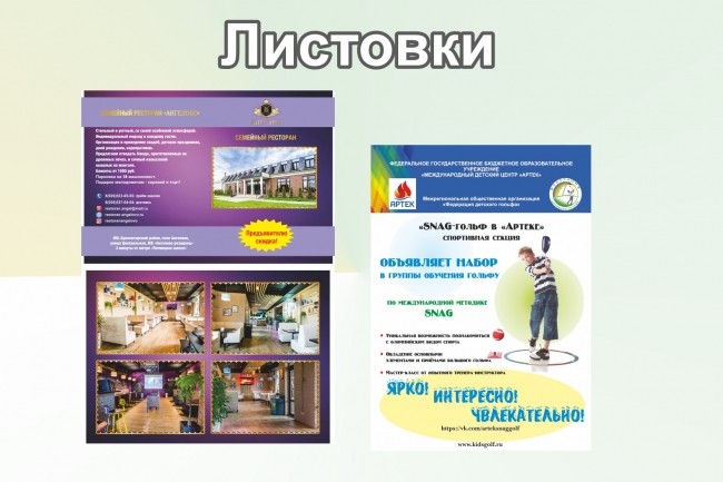 Листовка, Флаер