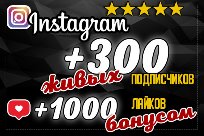 Живые подписчики Instagram