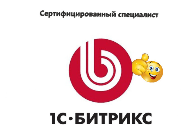 Настройка сайт на 1C-Bitrix