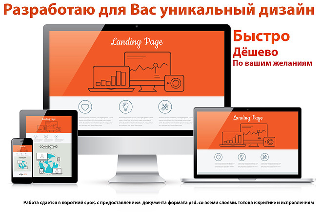 Разработка уникального дизайна для Вашего проекта