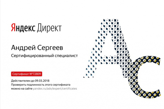 Качественная настройка Яндекс.Директ