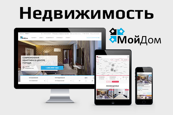 МойДом - Шаблон Сайта Недвижимости, Доски Объявлений на русском языке