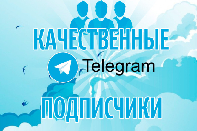 Подписчики Telegramm