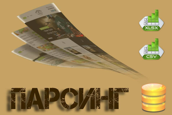 Парсинг сайтов интернет-магазинов и не только. Сбор любых данных