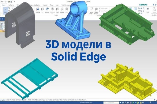 Выполню 3D модели в Solid Edge