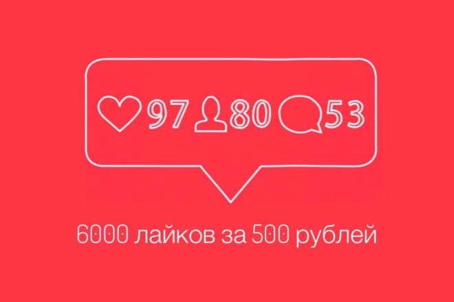 6000 подписчиков В instagram ЗА 500 рублей