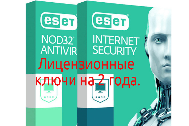 Лицензионные ключи на ESET Smart Security