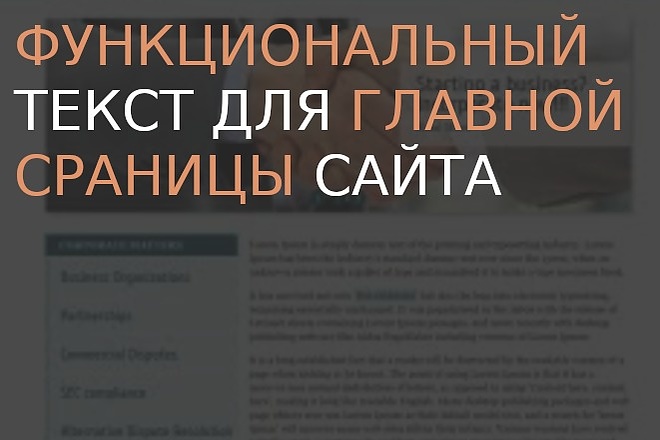 Функциональный текст на главную страницу сайта