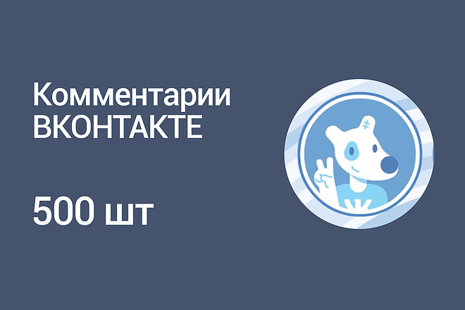 Комментарий в ВКонтакте