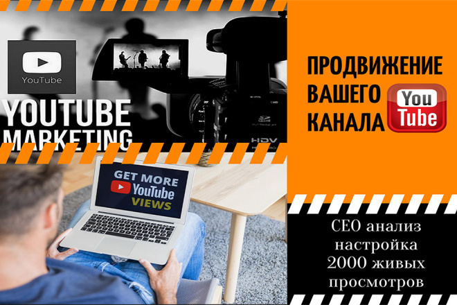 Продвижение вашего Youtube канала