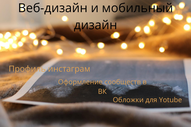Веб-дизайн