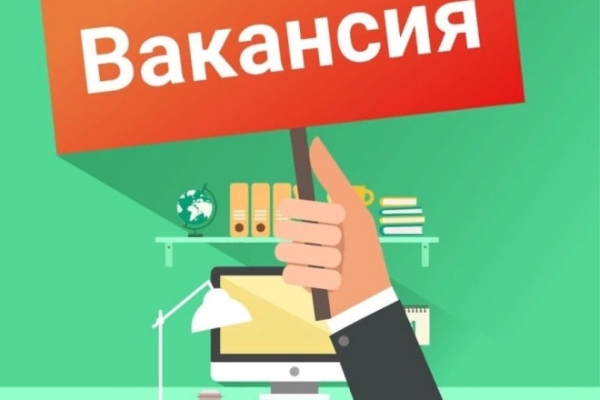 Составлю тексты вакансий