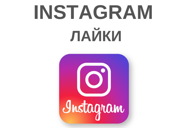 3000 лайков в instagram. Продвижение instagram