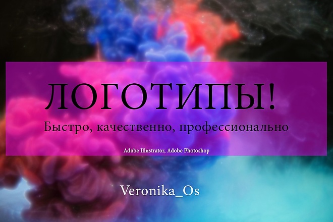 Качественный Логотип для Вас и Вашего бизнеса