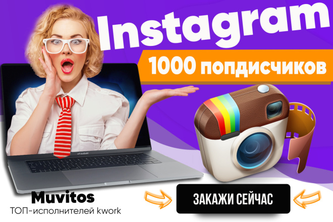 1000 подписчиков instagram