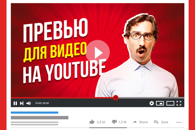 Качественная обложка для вашего видео на YouTube