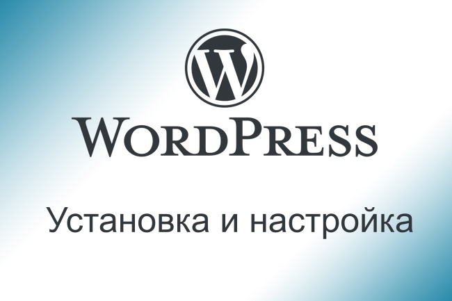 CMS WordPress - установка и настройка