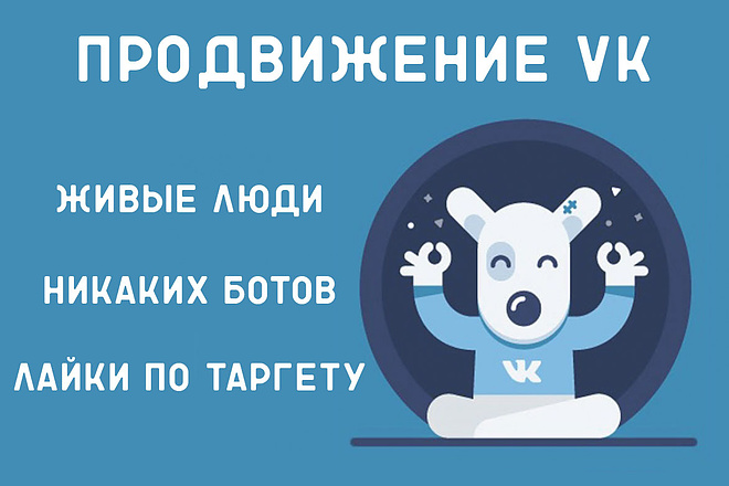 500 качественных лайков на пост вконтакте