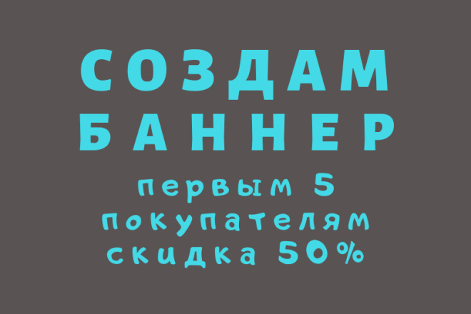 Создам уникальный баннер