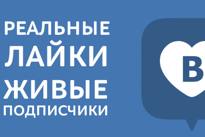 Лайки на записи, посты Вконтакте 2000