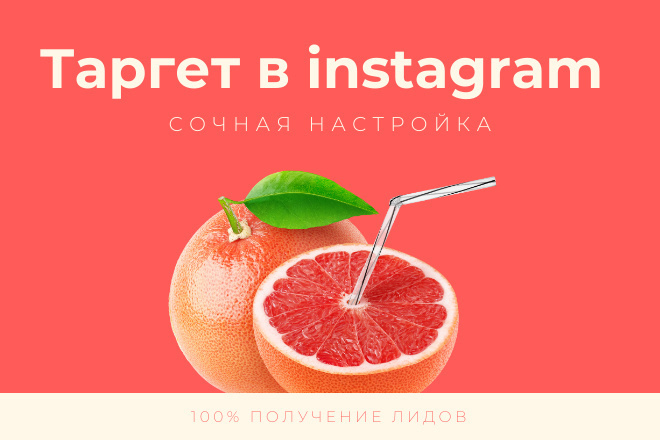 Настройка таргетированной рекламы instagram