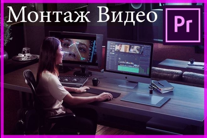 Сделаю Монтаж вашего видео