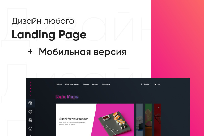 Landing Page - быстро и круто