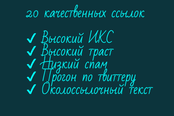 20 трастовых ссылок, общий ИКС почти 100000, средний траст 76 из 100