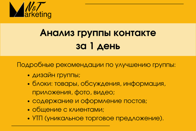 Анализ группы Вконтакте и рекомендации по ее улучшению