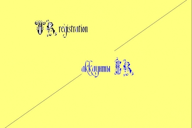 Зарегистрирую аккаунты ВК