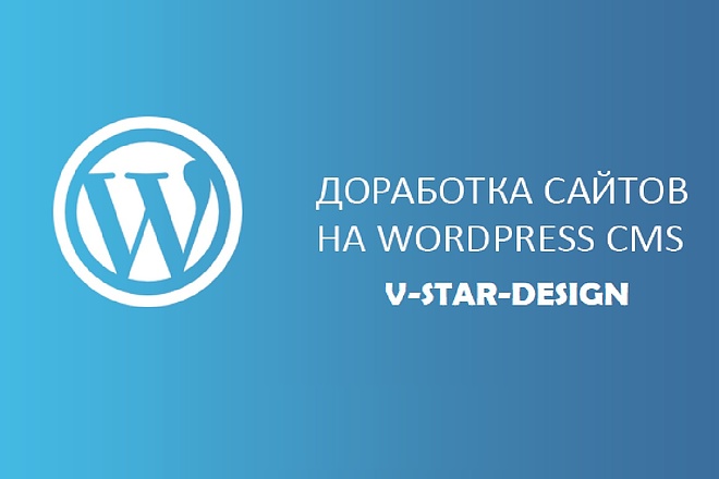 Правка сайта на WordPress